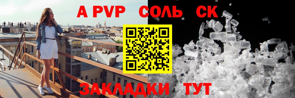 Alpha PVP Соль Десногорск
