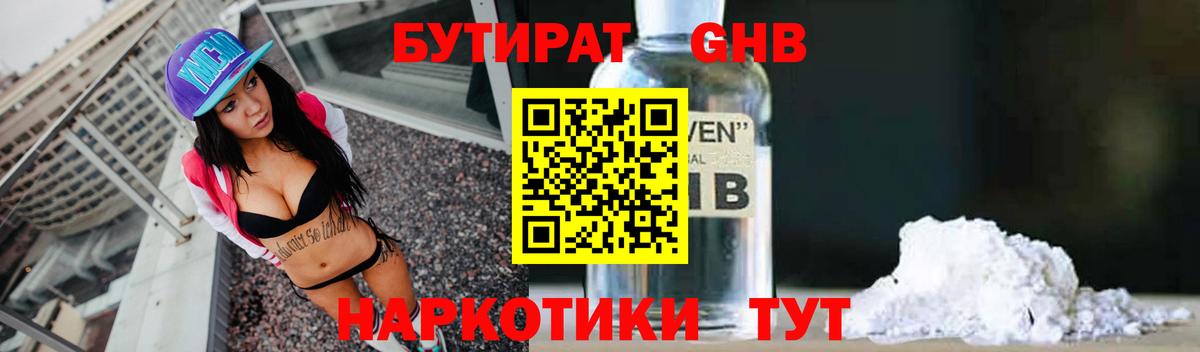Десногорск  Бутират  Вход с VPN  БУТИРАТ оксибутират 