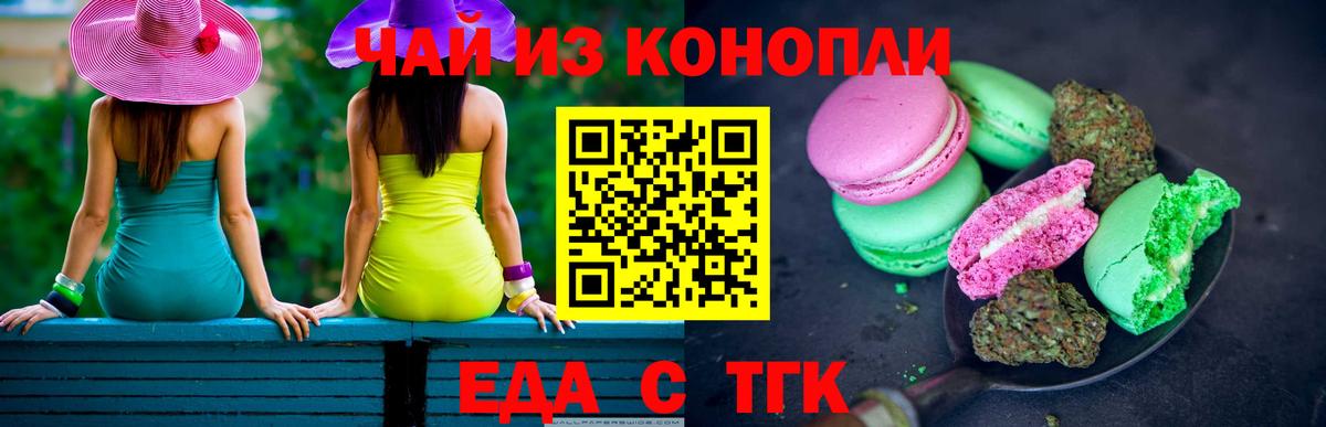 Еда ТГК конопля Десногорск