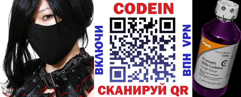 хочу   Десногорск  Codein напиток Lean (лин) 