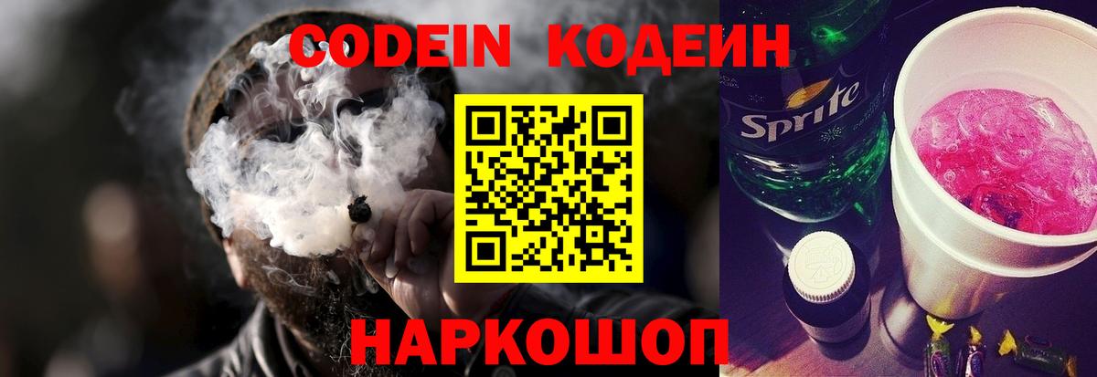 Кодеиновый сироп Lean Purple Drank  Codein Purple Drank  Десногорск  Вход с VPN 