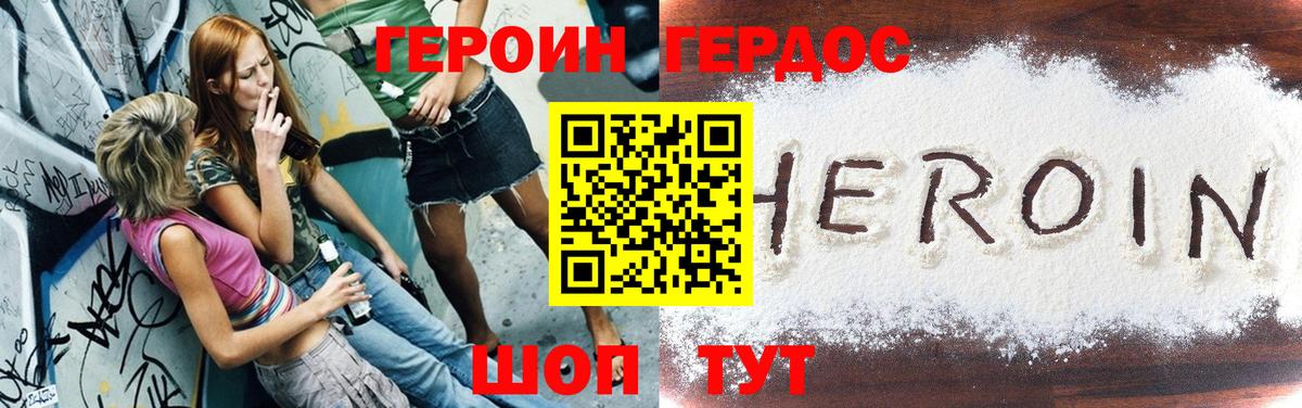 Героин Афган Десногорск