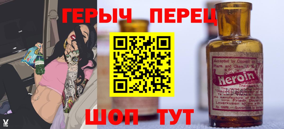 Героин VHQ Десногорск