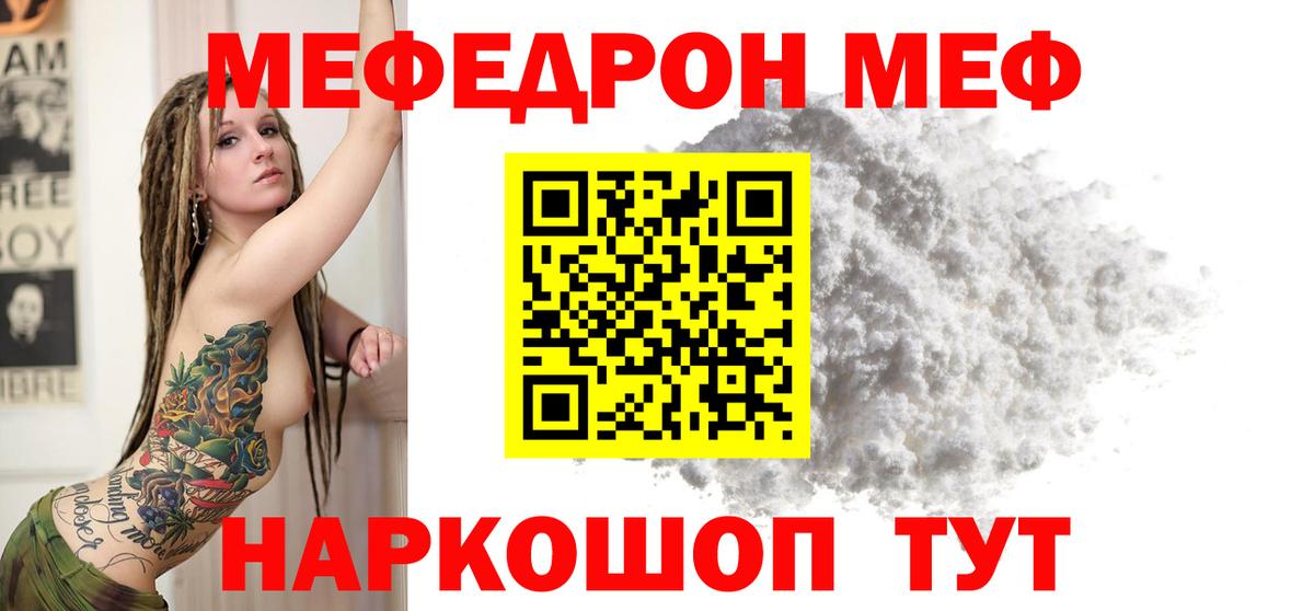 Меф кристаллы Десногорск