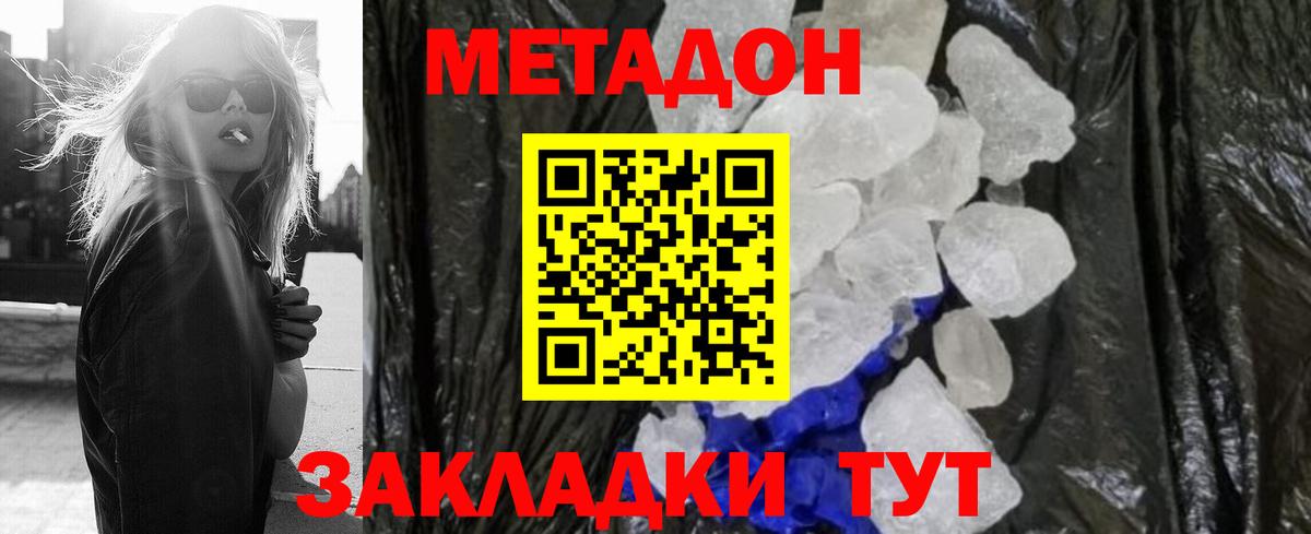 МЕТАДОН белоснежный Десногорск