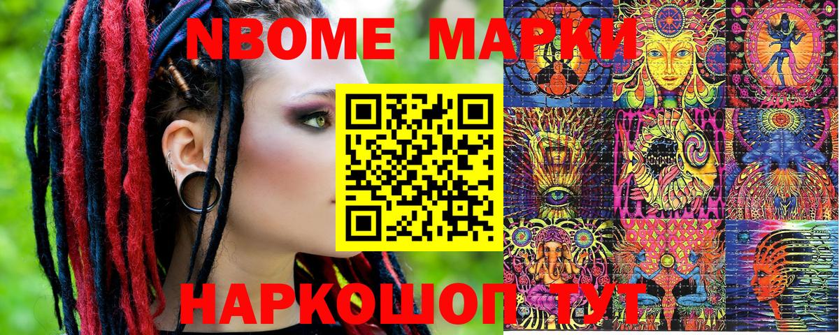 Десногорск  Марки N-bome  Вход с VPN  Наркотические марки 1,5мг 