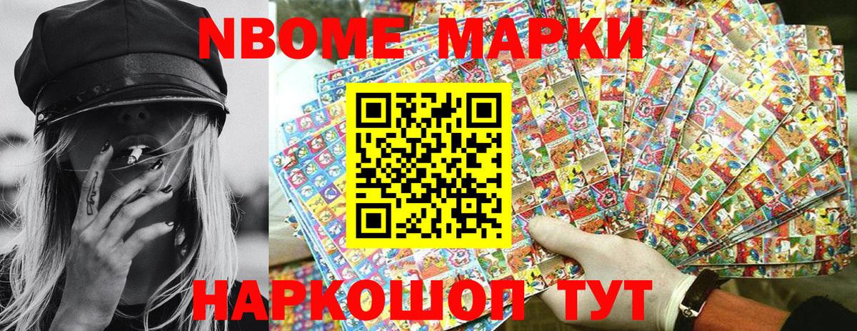 Марки NBOMe 1,5мг Десногорск
